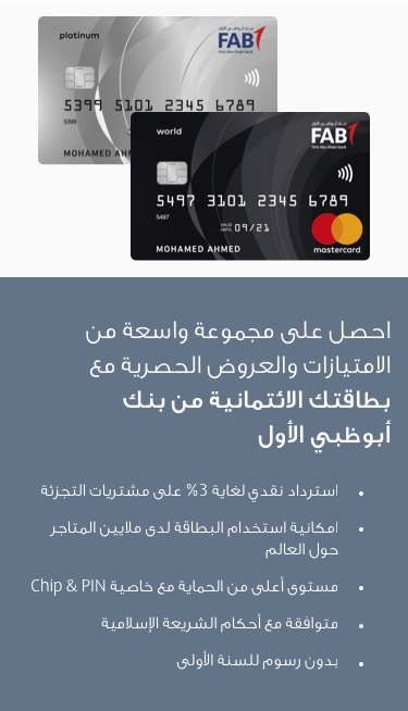 البطاقات الائتمانية بنك أبوظبي الأول السعودية